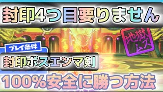 【妖怪ウォッチぷにぷに】封印ボスの安全かつ90秒以内にクリアする方法