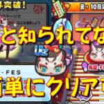 【実は簡単にゲット可能!】朱夏FESで攻略ミッションほぼ誰でもクリアできるミッションだった　オールスターフェスティバル　妖怪ウォッチぷにぷに Yo-kai Watch