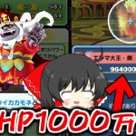 【ぷにぷに】ほぼHP1000万w クロスエンマは貰えないがエンマ大王剣を攻略するぞ！【ゆっくり実況/10周年記念イベント/ダイオウイカカモネ/妖怪ウォッチ】