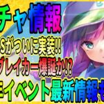 【ヘブバン】伊達朱里SSスタイルがついに実装『闇属性ガチャ』1.5周年イベントの情報も公開/ヘブンバーンズレッド攻略実況/緋染天空