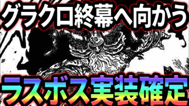 魔神族の時代再来！魔神王の襲来確定、そしてグラクロ終幕へ…。最新アプデ情報【グラクロ】【Seven Deadly Sins: Grand Cross】