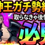 魔神王は絶対引くべき！？ガチ勢総評、お勧め装備を解説！迷ってる人必見！【グラクロ】【Seven Deadly Sins: Grand Cross】