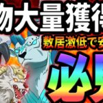 無課金でも聖物大量獲得チャンス！敷居激低で魔獣戦を簡単周回出来ます！クリア出来ない人必見！【グラクロ】【Seven Deadly Sins: Grand Cross】