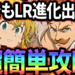 やらなきゃ差が付く！絶対するべきヒーローアリーナを超簡単攻略！【グラクロ】【Seven Deadly Sins: Grand Cross】