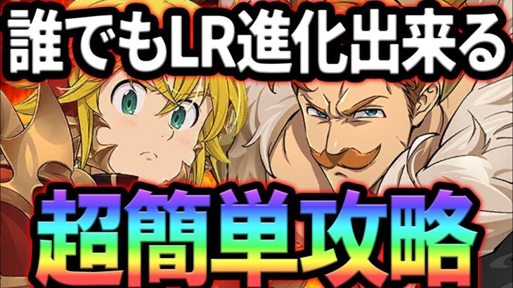 やらなきゃ差が付く！絶対するべきヒーローアリーナを超簡単攻略！【グラクロ】【Seven Deadly Sins: Grand Cross】