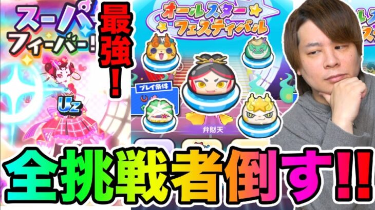 ぷにぷに「これで全て勝てる!!」全挑戦者倒すのとUZ朱夏使ってみた!!【妖怪ウォッチぷにぷに】10周年イベントYo-kai Watch part1530とーまゲーム