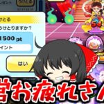 【ぷにぷに】メンテ終了！配布で初日ガシャリベンジ＆めちゃつよ弁財天攻略！【ゆっくり実況/UZ朱夏FES/10周年記念イベント第2弾/妖怪ウォッチ】