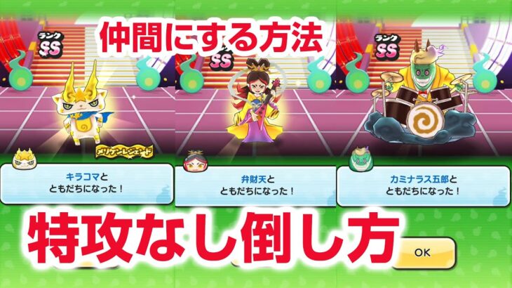 【ぷにぷに攻略】アプリも落ちるが妖怪も落ちる！挑戦者 特攻なし倒し方 オールスターフェスティバル Uz朱夏FES 夜叉エンマFES バトルロイヤル 10周年第二弾