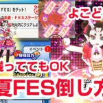 【ぷにぷに攻略】よこどり不要！Uz朱夏FESの倒し方 アイテム落とす オールスターフェスティバル 夜叉エンマFES バトルロイヤル 10周年第二弾