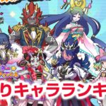 【ぷにぷに攻略】オールスターフェスティバル 当たりキャラランキング 必殺技 スキル Uz朱夏FES 夜叉エンマFES エルゼメキアFES バトルロイヤル 10周年第二弾