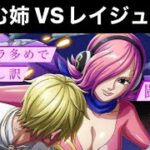 【トレクル】慈しむ姉 VSレイジュ 闘技場 ★12 攻略