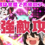 【強敵攻略】VS朱夏・FES様！いまお迎えに参ります！！【妖怪ウォッチぷにぷに】