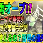 【ヘブバン】軟化のオーブ「ソフニング」が強い!?『防御デバフ効果量を公開』オーブボス：レクタス・ニールW/ヘブンバーンズレッド攻略実況/緋染天空