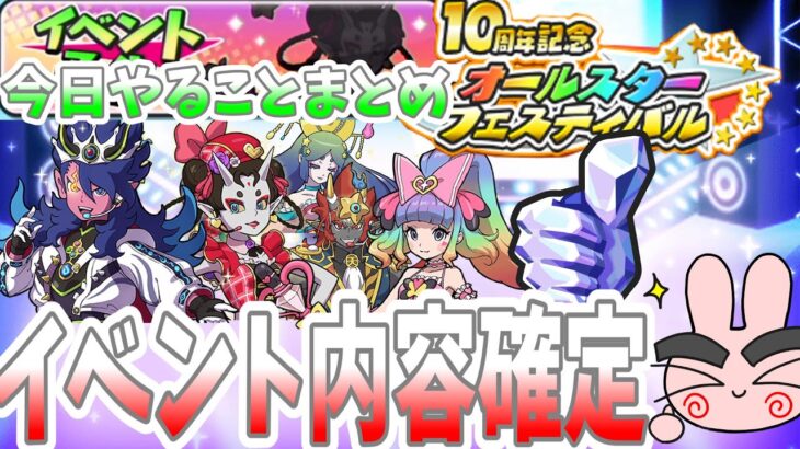 ぷにぷに 次回イベント内容が確定！次のイベントを攻略する為に今日やっておくことまとめ！ Yo-kai Watch