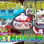 ムゲン地獄？ダイオウイカカモネ 特攻なし攻略 妖怪ウォッチぷにぷに Youkai Watch