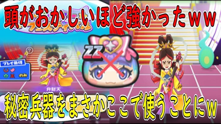 【頭がおかしい難易度】挑戦者攻略３ 弁財天 妖怪ウォッチぷにぷに Youkai Watch