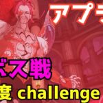 (アプデ後) 超ボス戦 キューザック challenge を攻略#グラクロ #7ds The Seven Deadly Sins Grand Cross