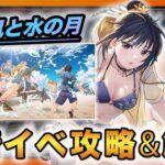 【ハガモバ】水着イベント「松の風と水の月」徹底攻略‼️おすすめの交換アイテムなど‼️【鋼の錬金術師mobile】