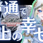 【ハガモバ】ヒューズイベントを１時間半でクリアするぞ…！ネタバレ有【鋼の錬金術師mobile】