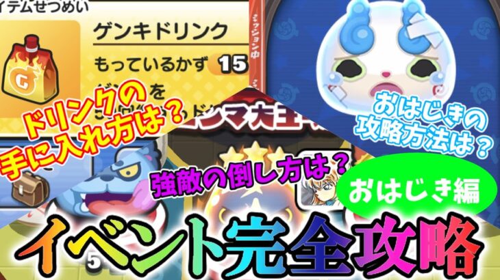 【多分無課金】妖怪ウォッチぷにぷにイベント完全攻略ガイド　おはじき編【ぷにぷに】【ゆっくり実況】