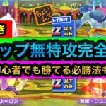 ぷにぷに【徹底解説】裏ステージ取り巻き無特攻攻略！勝てない人もできる裏技必勝法を紹介！