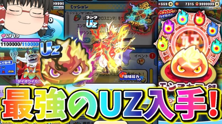 ぷにぷに遂にクロスエンマゲット!おはじきと封印バトル攻略!＆追加された裏ステ攻略!【妖怪ウォッチぷにぷに】