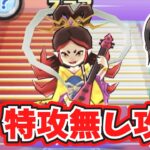 【ぷにぷに】挑戦者弁財天　特攻無し攻略　＃ぷにぷに