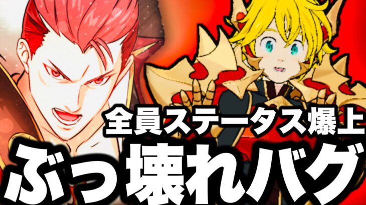 グラクロ壊れてました…テュール最強バグでとんでもない事に…緊急修正【七つの大罪〜グランドクロス】