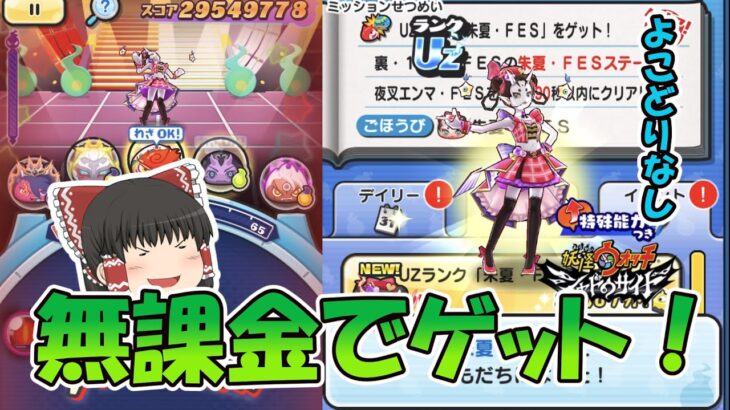 イベント解説！挑戦者と朱夏の倒し方【ぷにぷに】【ゆっくり実況】