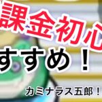 (妖怪ウォッチプニプニ)無課金初心者にオススメ！！カミナラス五郎攻略方法！！