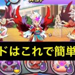 [妖怪ウォッチぷにぷに]妖魔超人ケン王簡単攻略