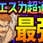 グラクロヌルゲー化w魔獣戦を超簡単攻略出来る！特攻抜きで爆速周回！【グラクロ】【Seven Deadly Sins: Grand Cross】