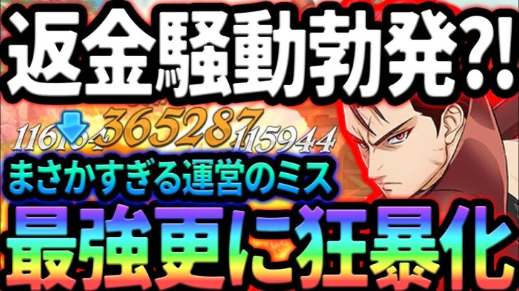 ガチ後悔する人続出！！返金騒動を揉み消し超強化受ける神クラスのぶっ壊れ誕生w【グラクロ】【Seven Deadly Sins: Grand Cross】