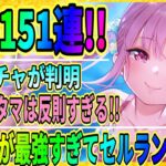 【ヘブバン】1.5周年が神すぎた！『水着衣装で白河ユイナ＆國見タマが登場』速報まとめ『無料151連ガチャ』ボーナスゲージ実装/ヘブンバーンズレッド攻略実況