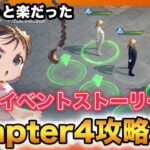 【ハガモバ】1周年イベントChapter4簡単攻略‼️メイ使うと楽だったよ‼︎【鋼の錬金術師mobile】