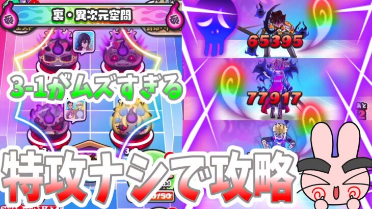 ぷにぷに 裏ステージ3-1がとにかく極悪すぎるｗ裏全ステージを特攻キャラナシで攻略してみた！ Yo-kai Watch