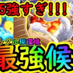 [トレクル]ギア5ルフィ強すぎ!!!? 現環境トレクル最強候補のギア5使ってみたら激アツすぎてもうなんだこれ!!![OPTC]