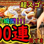 [トレクル]超スゴフェス! ギア5実装! 運命の大勝負で訪れたのはまさかの!!!?[OPTC]