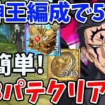 魔神王編成で超簡単に5タテ！ヒーローアリーナの難易度チャレンジャーを計3パテでクリアする方法！レジェンドの印を大量に入手したい方必見！【グラクロ】【七つの大罪グランドクロス】