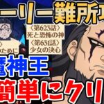 ストーリーの難所621話/623話/631話を超簡単にクリア！突破率高めのオススメ編成を紹介！魔神王に勝てなくて困っている方必見！【グラクロ】【七つの大罪グランドクロス】