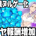 ダイヤ報酬増加！注意損する！新リュドシエルで魔獣戦ヌルゲー化！新PVP激アツ！【グラクロ】【七つの大罪〜グランドクロス】