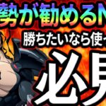 魔神王を使った最強編成はコレです。勝ちたいなら使ってほしい、勝率爆上げ編成！勝てない人必見！【グラクロ】【Seven Deadly Sins: Grand Cross】