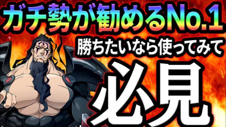 魔神王を使った最強編成はコレです。勝ちたいなら使ってほしい、勝率爆上げ編成！勝てない人必見！【グラクロ】【Seven Deadly Sins: Grand Cross】