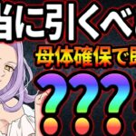 魔神王さよならガチャ＆新リュド当てるまで引き続ける！【グラクロ】【Seven Deadly Sins: Grand Cross】