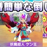 ぷにぷに Uzランク妖魔超人ケン王封印ボスの倒し方！攻略にあのキャラ使うと楽になる！　妖怪ウォッチぷにぷに　レイ太