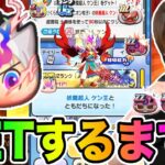 ぷにぷに「まさかの大苦戦!?」Uzケン王GETできるまで終われません!!【妖怪ウォッチぷにぷに】10周年イベントYo-kai Watch part1536とーまゲーム