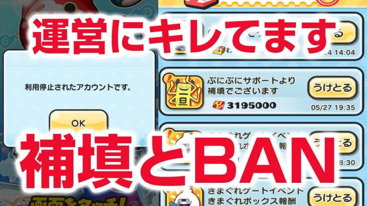 【ぷにぷに攻略】キレてます！Yポイント配布と補填について コンプガシャ 完全体シオンの最終決戦 妖魔超人ケン王 ぷにっとショット