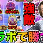 ぷにぷに「コラボチャレンジ!!」裏マップの強敵をコラボキャラの活躍で倒してみた!!【妖怪ウォッチぷにぷに】妖魔人イベントYo-kai Watch part1539とーまゲーム