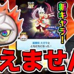 ぷにぷに「これはナンダ？」ZZZ大ガマが全く使えない問題‥www【妖怪ウォッチぷにぷに】妖魔人イベントYo-kai Watch part1542とーまゲーム