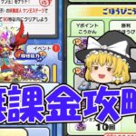 今イベ攻略法！【ぷにぷに】【ゆっくり実況】